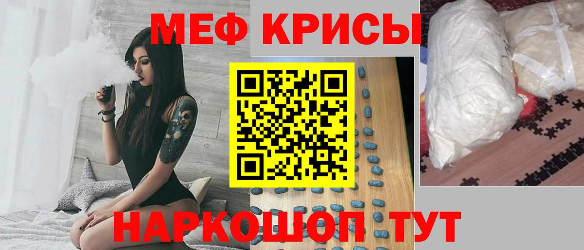 МЕФ кристаллы Пушкино