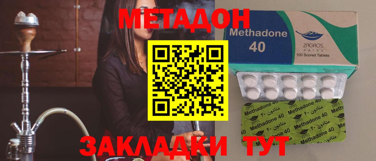 Метадон methadone Пушкино