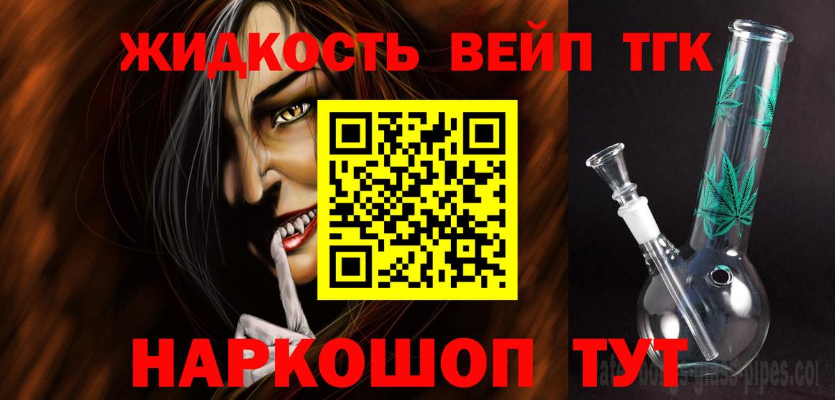 ТГК жижа Пушкино